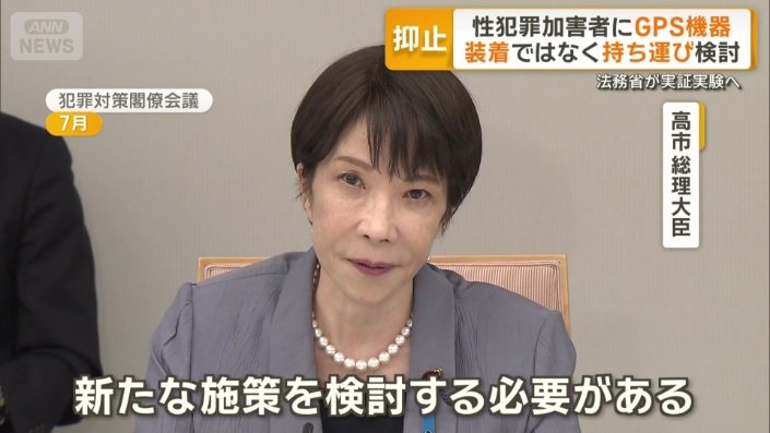 高市早苗総理大臣
