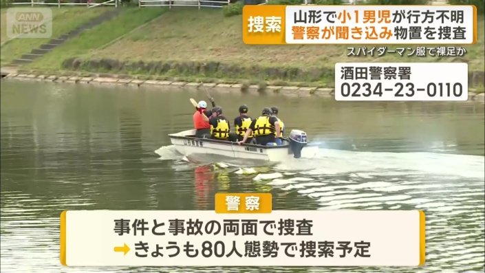 警察は事件と事故の両面で捜査