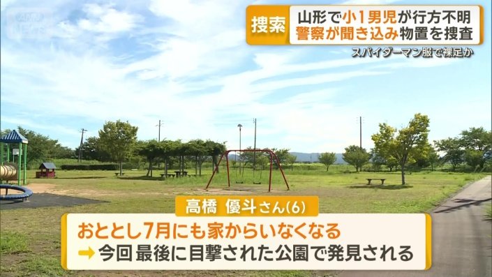 おととし7月にも家からいなくなる