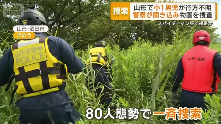 警察が80人態勢で一斉捜索