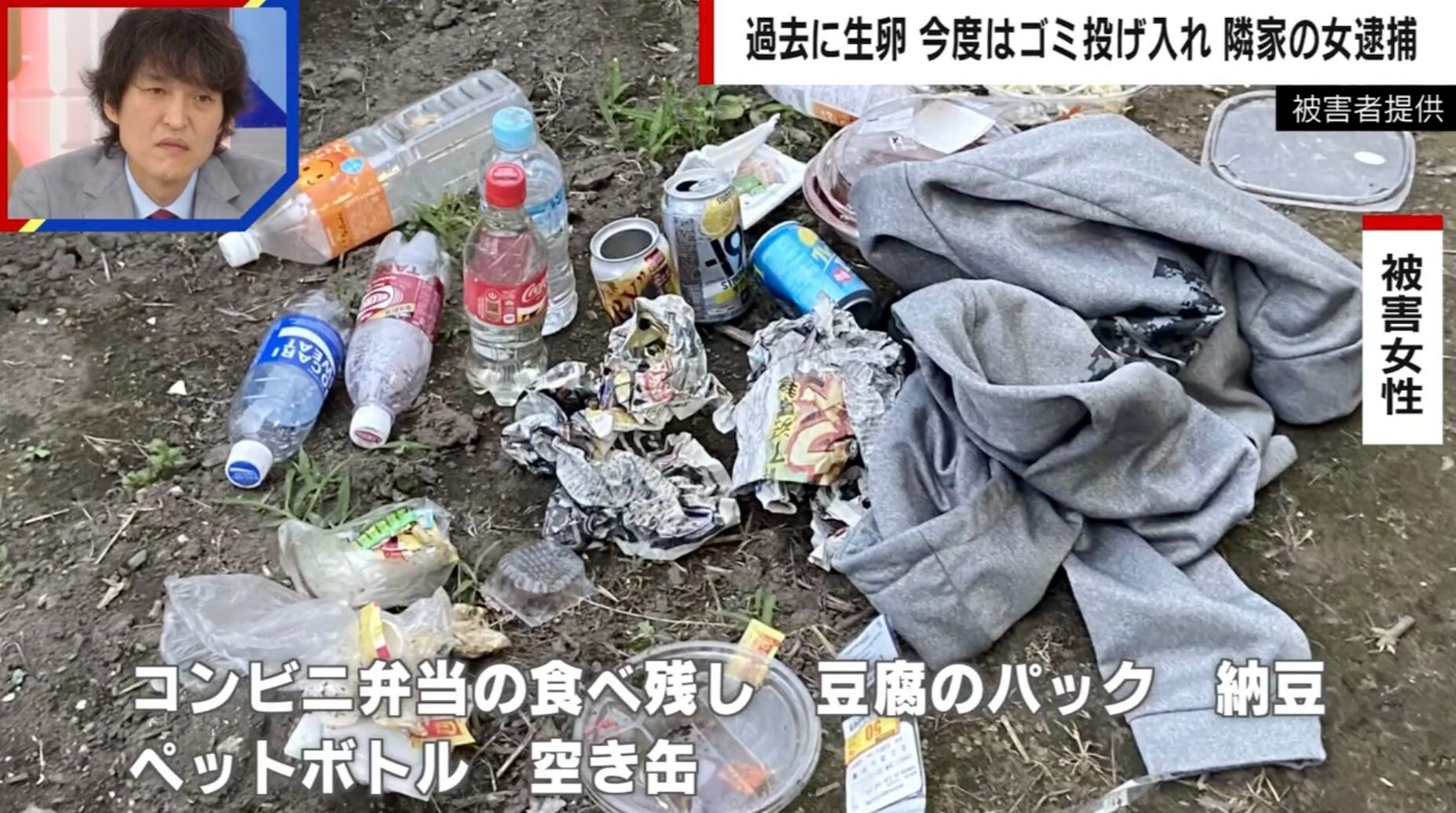 【ご近所トラブル】過去に生卵、今度はゴミ投げ入れで住民恐怖「遠くに飛ぶよう工夫して…」200万賠償命令も放置…隣家の女を逮捕