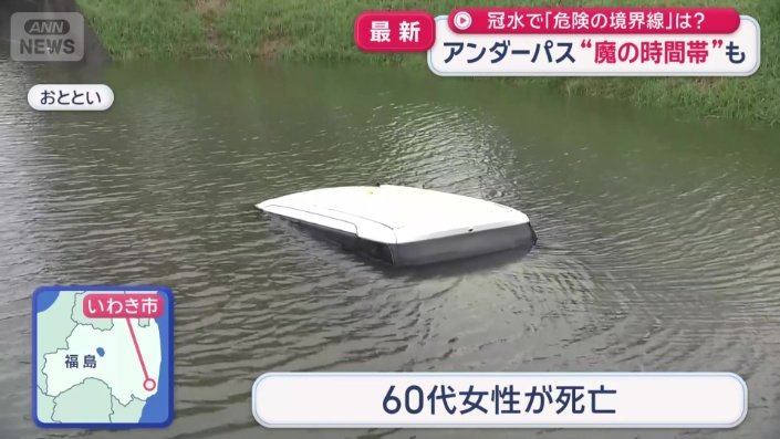 死亡事故も
