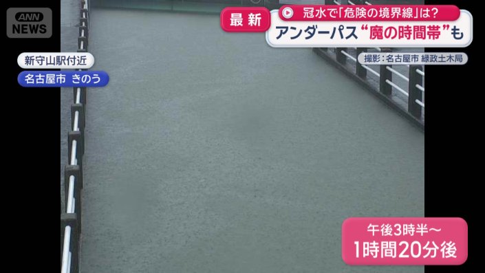 アンダーパスは水で塞がれたような状態に