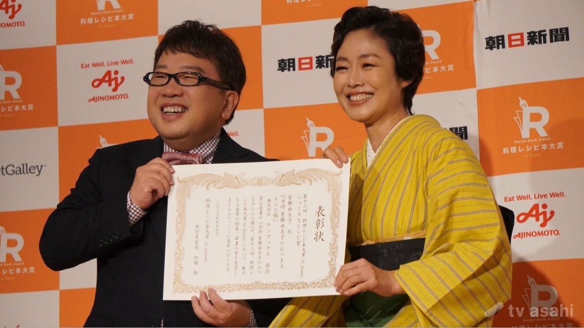 有働由美子、料理本がニュースなレシピ賞を受賞！「本当にうれしいです」アンバサダー・天野ひろゆきも絶賛