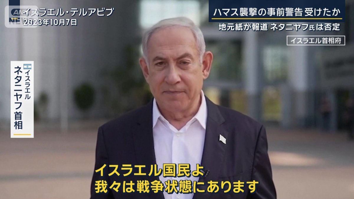 ネタニヤフ首相