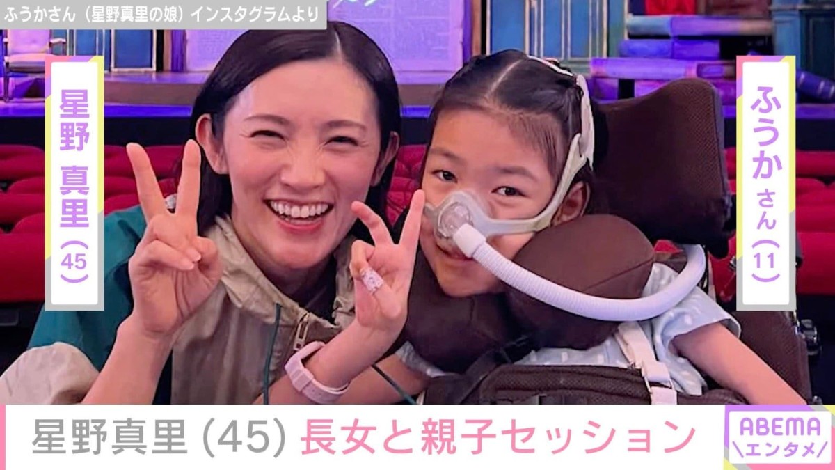 星野真里、難病を患う長女・ふうかさんと親子でセッション
