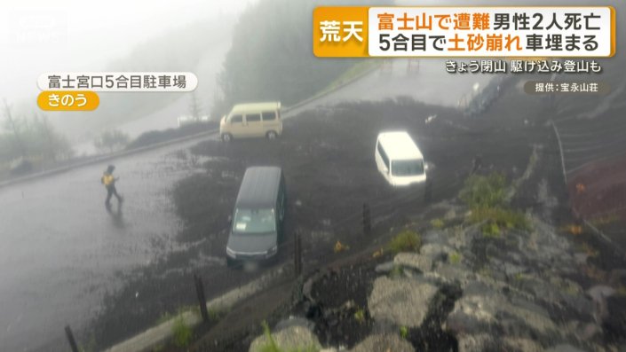 土砂流出で埋まった3台の車