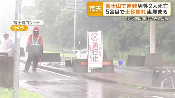 通行止めとなった富士山スカイライン