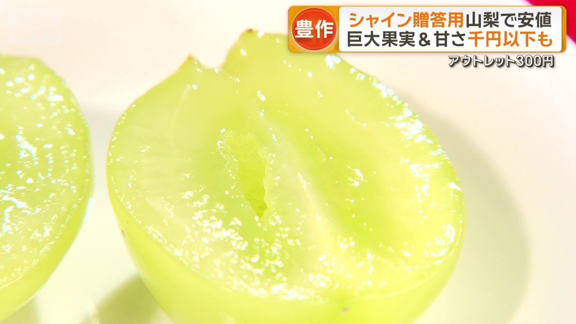 糖度はメロン超えの20度