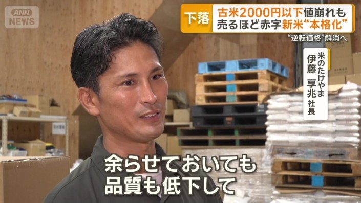 米のたけやま　伊藤享兆社長