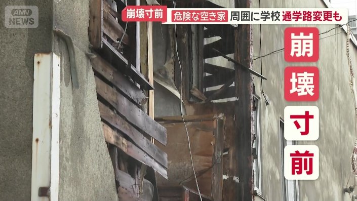 崩壊寸前の状態