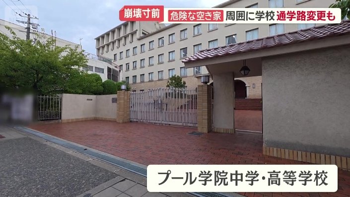 プール学院中学・高等学校