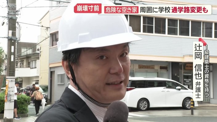 一級建築士の資格を持つ弁護士・辻岡信也さん
