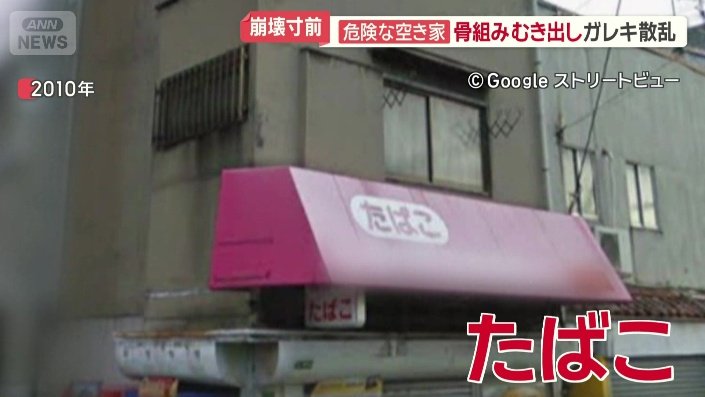 16年前の写真では軒先の赤いシートに「たばこ」