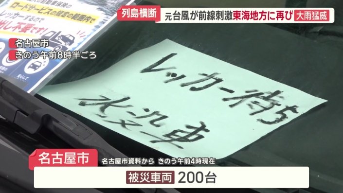 約200台の車が浸水被害