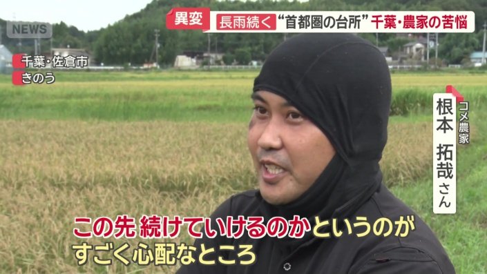 コメ農家 根本拓哉さん