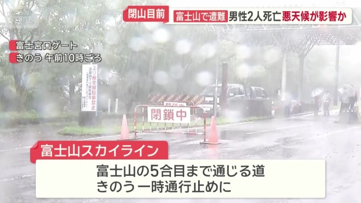 富士山スカイラインが一時通行止めに
