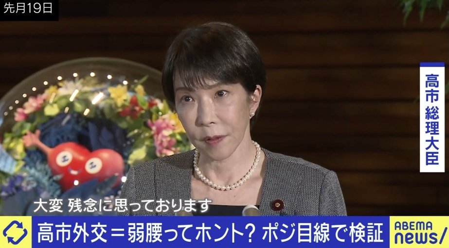 高市総理のICC制裁「大変残念」発言は本当に弱腰？ 元外交官「非常にバランスが取れた表現」「赤根所長も、もう少しいろいろな動きができたのでは」