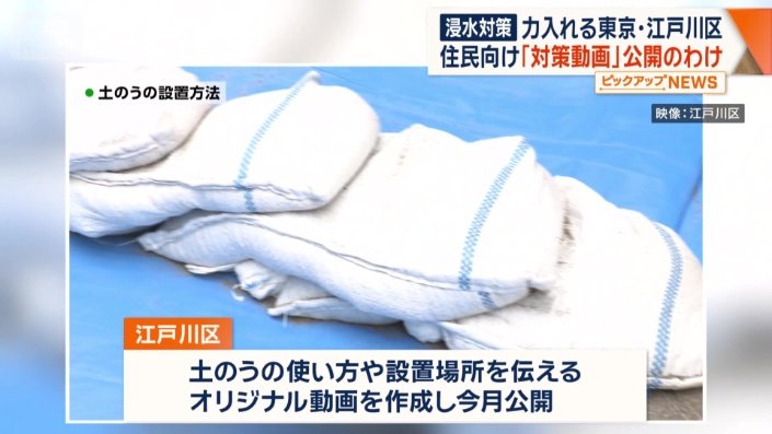 土のうの使用方法を動画で公開