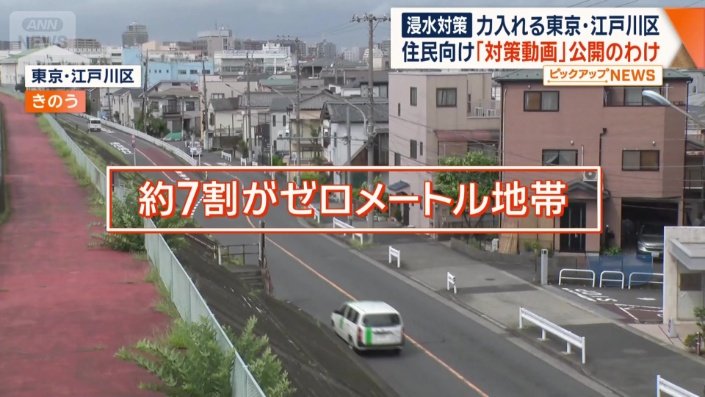 東京・江戸川区