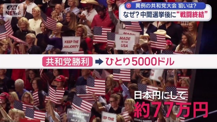 共和党が勝てば1人5000ドルを支給?
