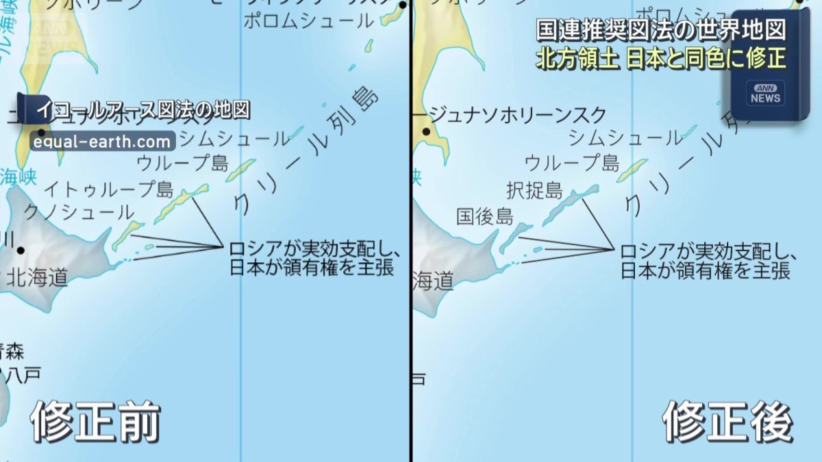 【情報まとめ】北方領土は日本と同色に修正　“国連推奨”イコールアース図法の世界地図　木原官房長官「我が国の立場が損なわれないようしっかり対応」