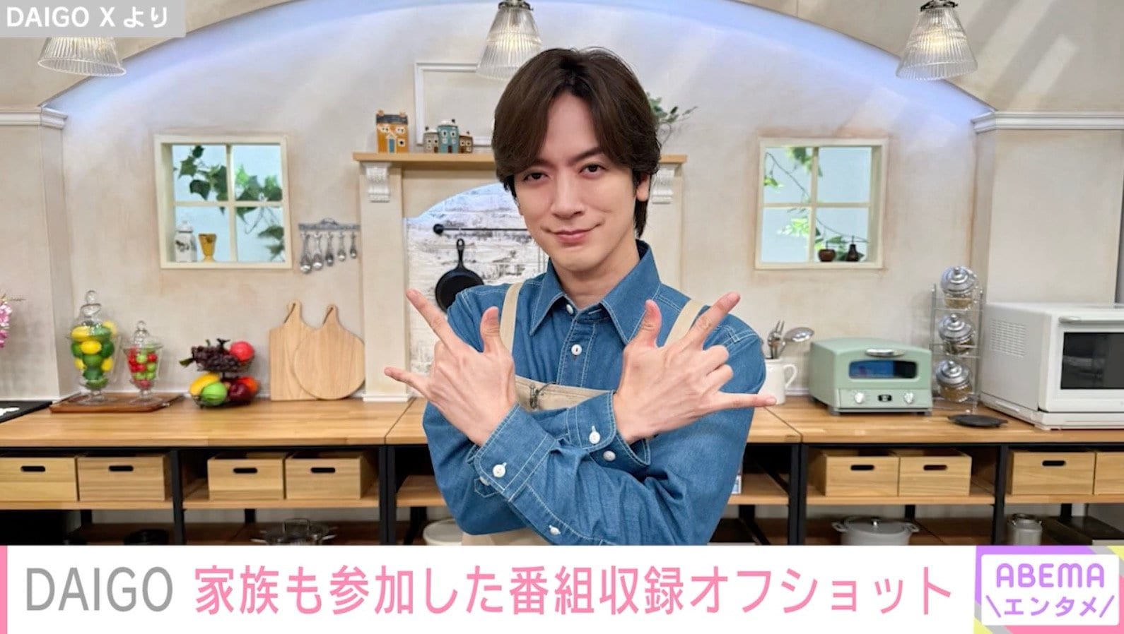 DAIGO Xより