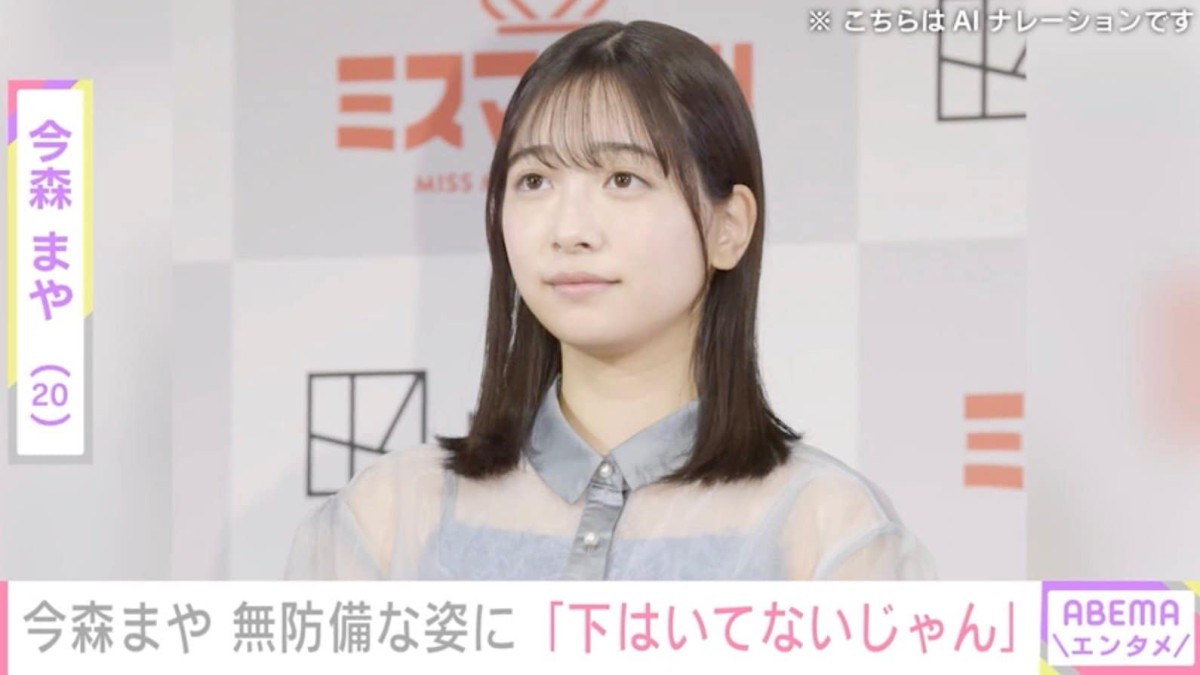 未成年飲酒で契約解除 今森まや（20）、“下はいてないじゃん”無防備な姿への指摘に困惑「みんなきもいよ!!」