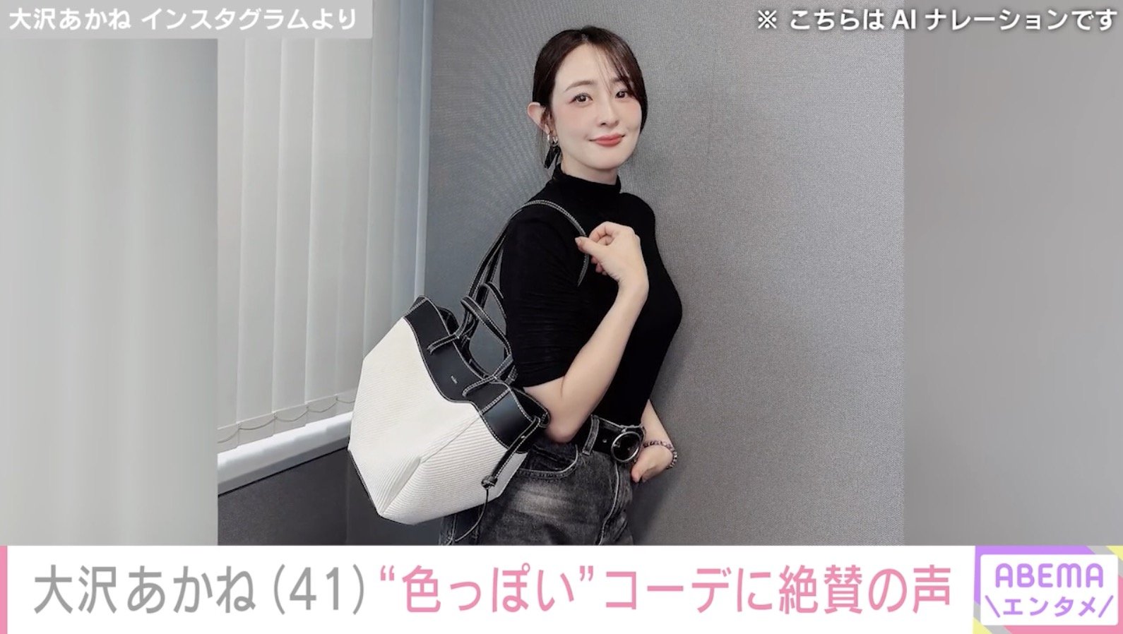 大沢あかね Instagramより