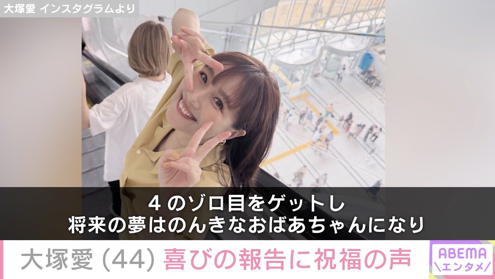 大塚愛 Instagramより