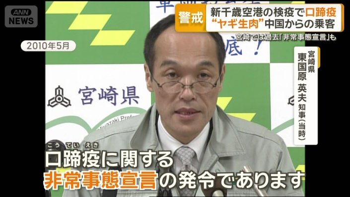 宮崎県　東国原英夫知事（当時）