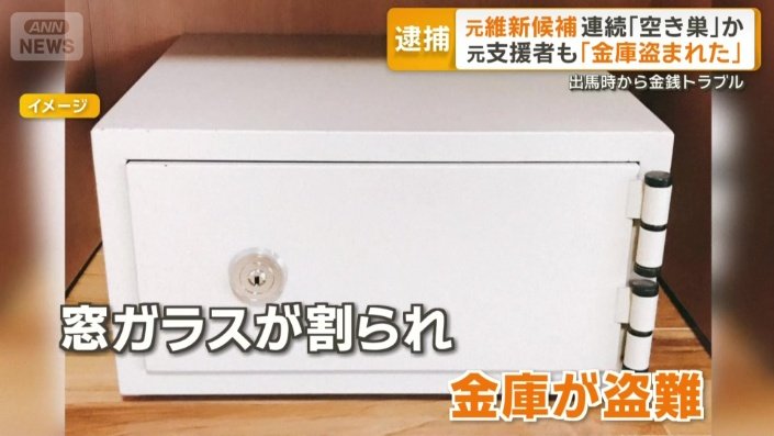 窓ガラスが割られ金庫が盗難