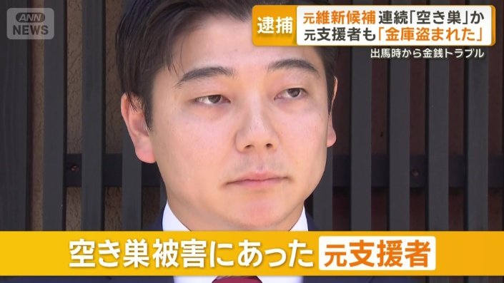 元支援者も空き巣被害か
