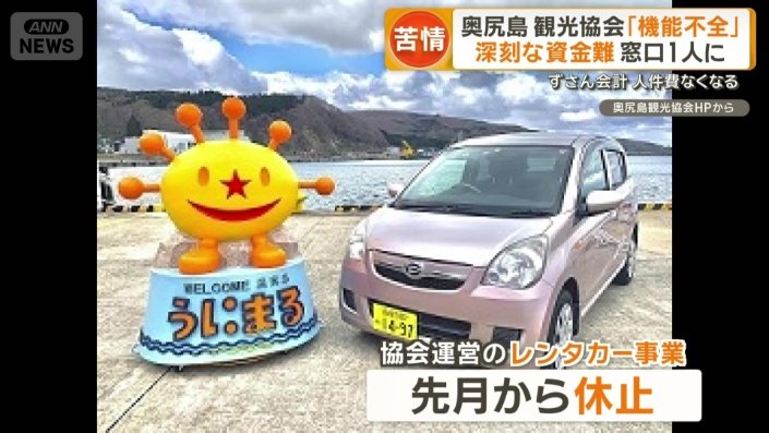 協会運営のレンタカー事業も先月から休止