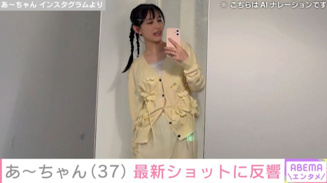 あ〜ちゃん Instagramより