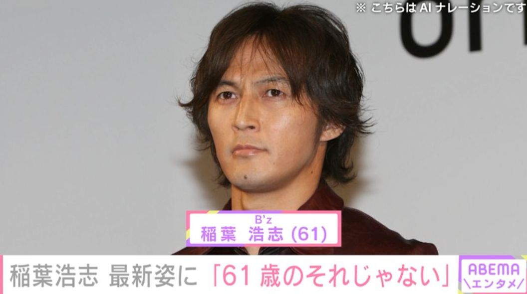 稲葉浩志（61）、最新姿に驚きの声「ふぁっ!!どうしたんですか？」「いよいよですね」「61歳のそれじゃない」「うっすら無精ひげが生えてる気が」