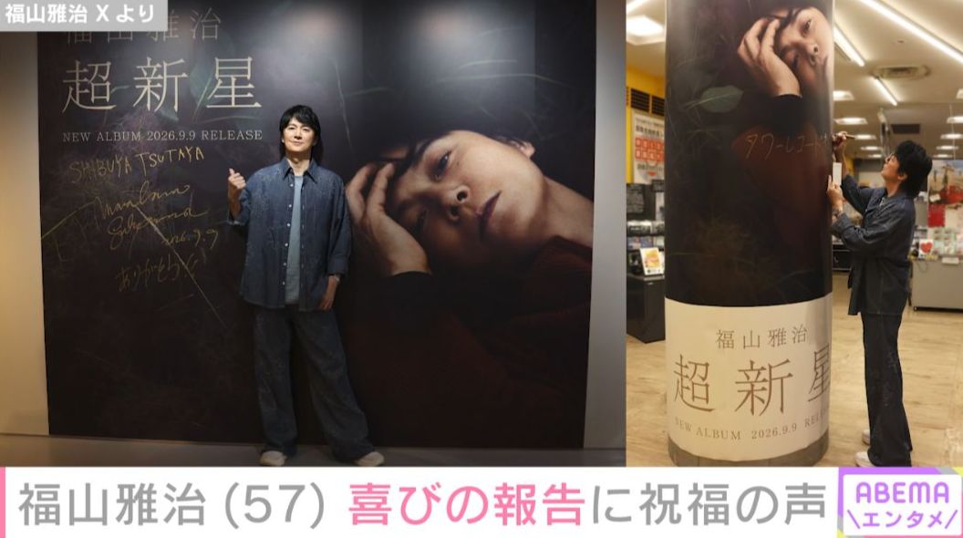福山雅治 Xより
