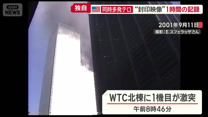 WTC北棟に1機目が激突した直後