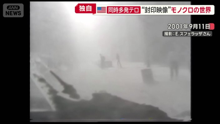 粉じんで覆われモノクロの世界に