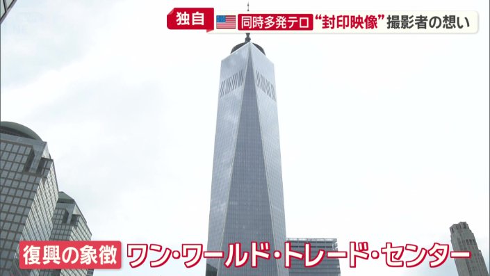 ワン・ワールド・トレード・センター