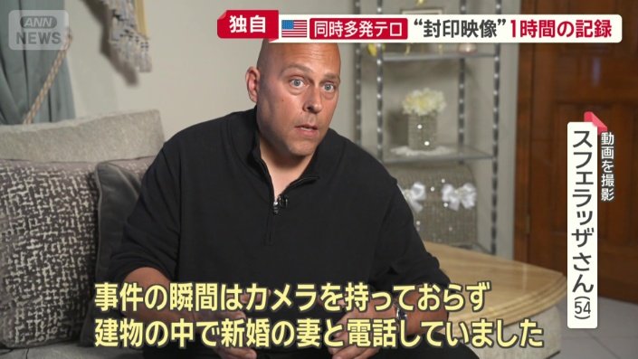 エドワード スフェラッザさん