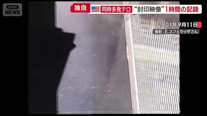 WTC南棟に2機目が激突