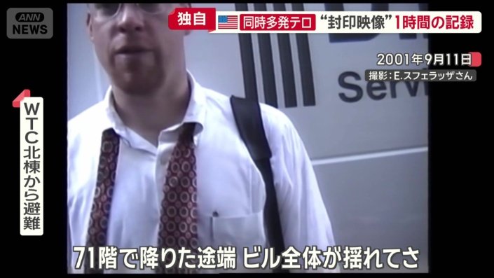 WTC北棟から避難した人