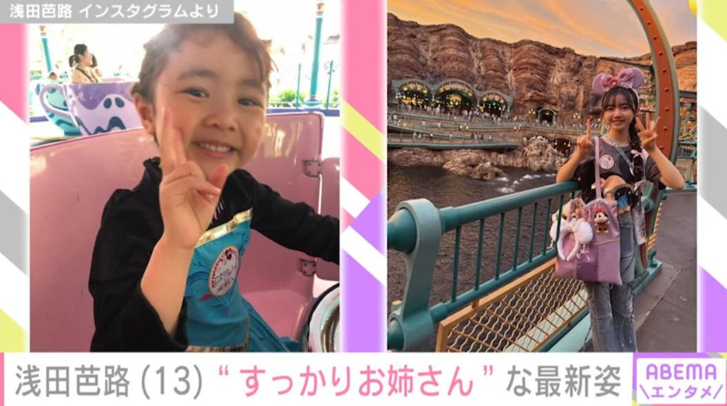 浅田芭路 Instagramより