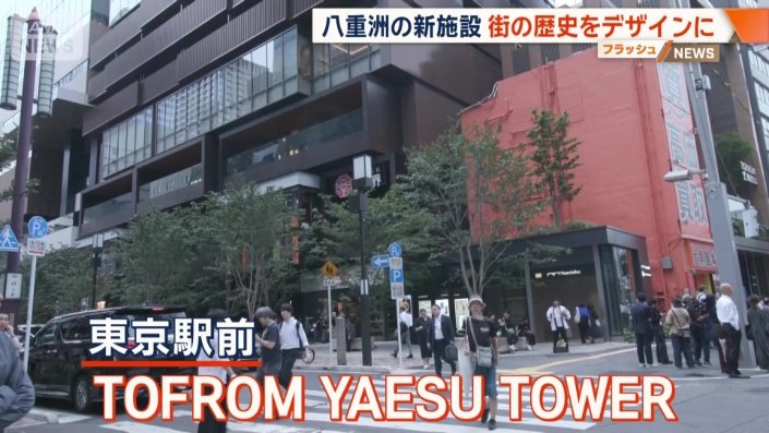 東京駅の駅前に開業