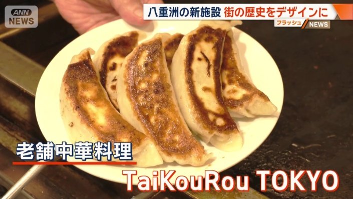 名物「ジャンボ餃子」も健在