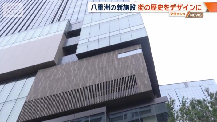 外壁部分で八重洲の文化を表現