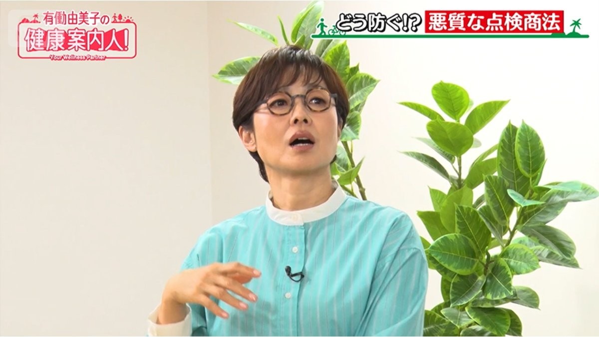「無料だから…」は危険！“悪質な点検商法”に騙されやすい人の特徴＆防ぐためのポイント【有働由美子の健康案内人！】