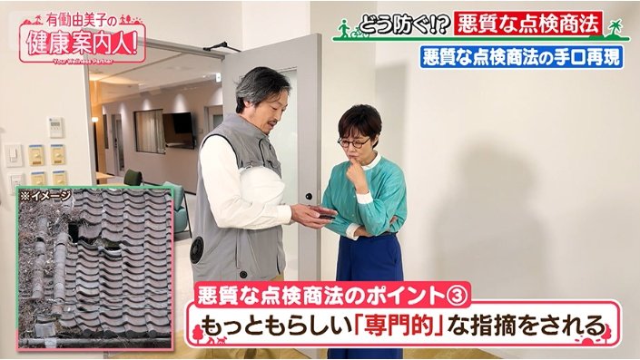 もっともらしい指摘で不安を煽る