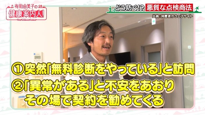 悪質な点検商法を防ぐためのポイント